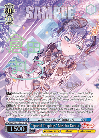 BD/WE49-E46SP - “Special Toppings” Mashiro Kurata (SP)