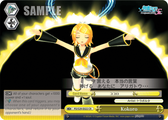 PD/S29-E022 - Kokoro (CR)