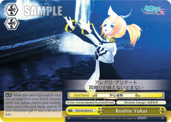 PD/S29-E024 - Roshin Yukai (CC)