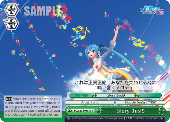 PD/S29-E056S - Glory 3usi9 (SR)