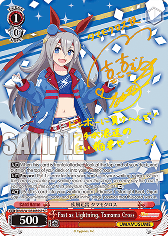 UMA/W106-E085SP - Fast as Lightning, Tamamo Cross (SP)