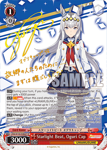 UMA/W106-E086SP - Starlight Beat, Oguri Cap (SP)