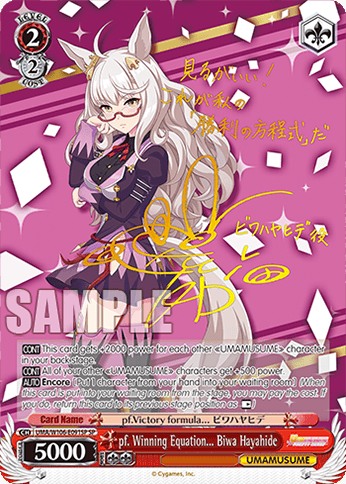 UMA/W106-E091SP - pf. Winning Equation... Biwa Hayahide (SP)