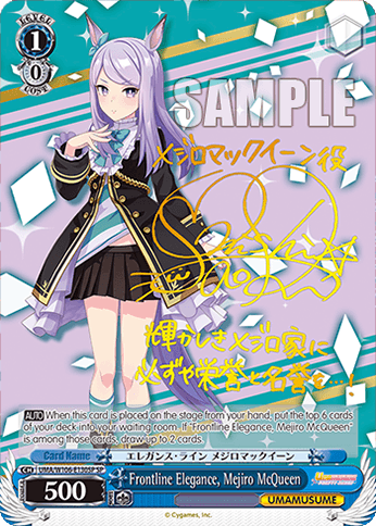 UMA/W106-E130SP - Frontline Elegance, Mejiro McQueen (SP)
