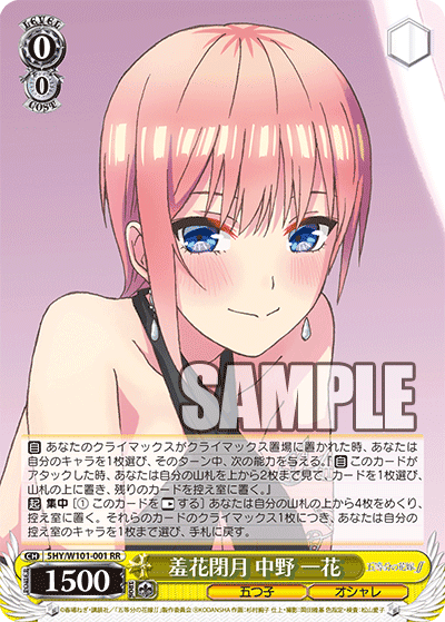 5HY/W101-001 - 羞花閉月 中野 一花
シュウカヘイゲツ ナカノ イチカ (RR)