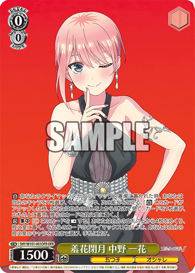 羞花閉月 中野 一花
シュウカヘイゲツ ナカノ イチカ