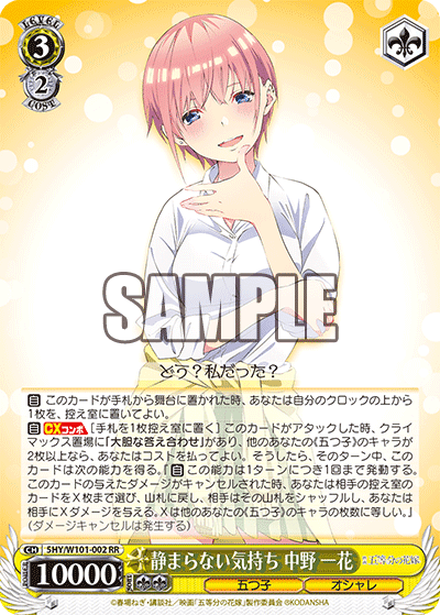 5HY/W101-002 - 静まらない気持ち 中野 一花
シズマラナイキモチ ナカノ イチカ (RR)