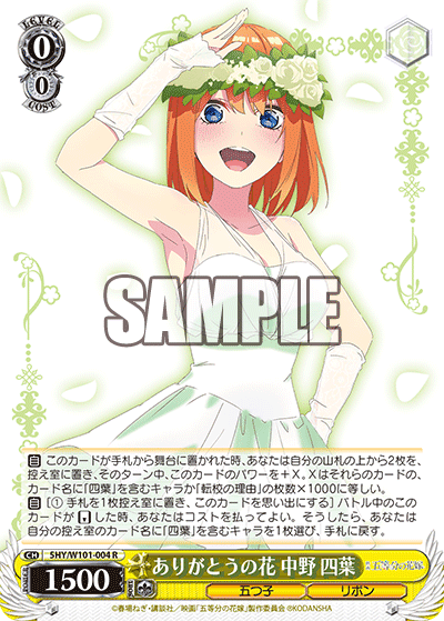 5HY/W101-004 - ありがとうの花 中野 四葉
アリガトウノハナ ナカノ ヨツバ (R)