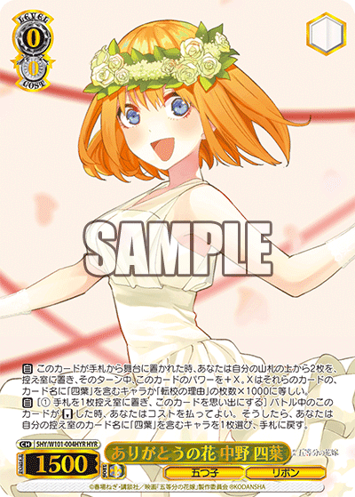 ありがとうの花 中野 四葉
アリガトウノハナ ナカノ ヨツバ