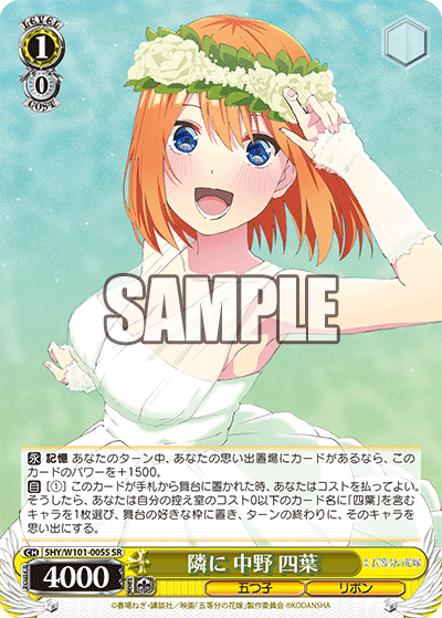 隣に 中野 四葉
トナリニ ナカノ ヨツバ