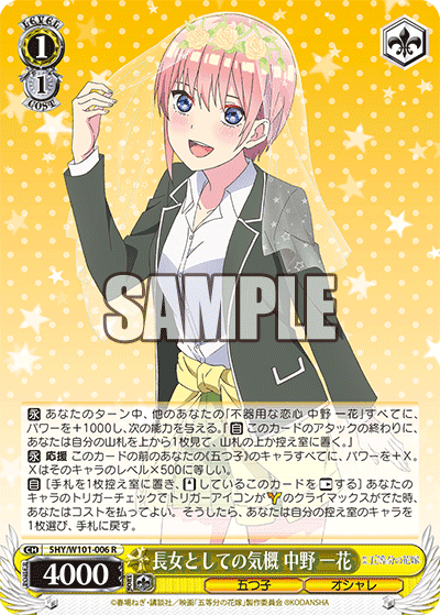 5HY/W101-006 - 長女としての気概 中野 一花
チョウジョトシテノキガイ ナカノ イチカ (R)