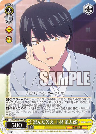 選んだ答え 上杉 風太郎
エランダコタエ ウエスギ フウタロウ