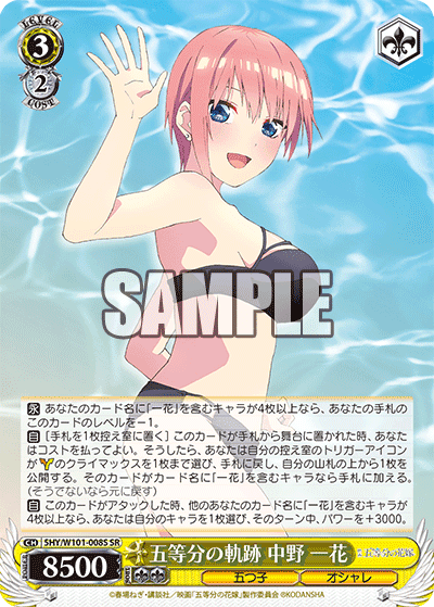 五等分の軌跡 中野 一花
ゴトウブンノキセキ ナカノ イチカ