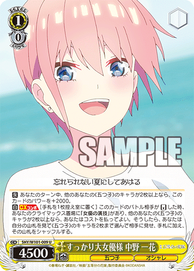 5HY/W101-009 - すっかり大女優様 中野 一花
スッカリダイジョユウサマ ナカノ イチカ (U)