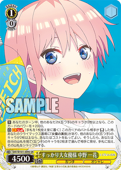 すっかり大女優様 中野 一花
スッカリダイジョユウサマ ナカノ イチカ