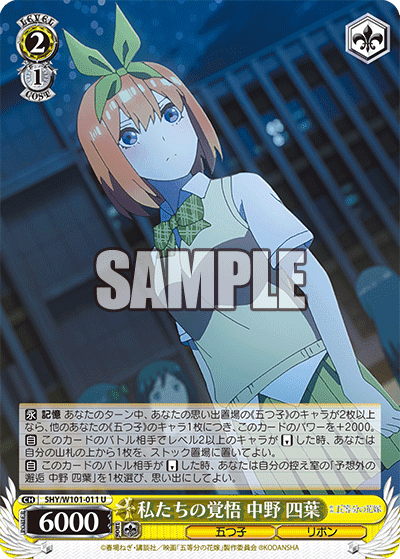 5HY/W101-011 - 私たちの覚悟 中野 四葉
ワタシタチノカクゴ ナカノ ヨツバ (U)