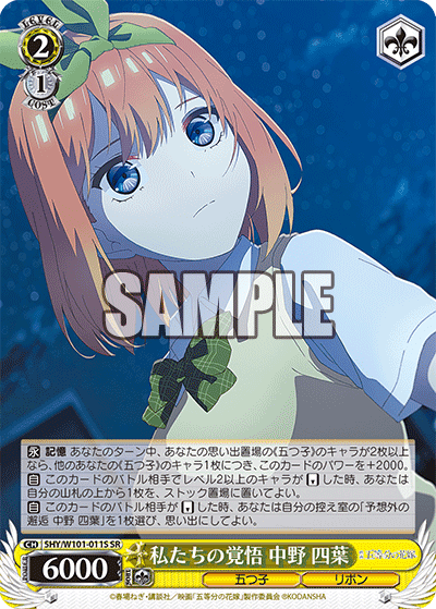 私たちの覚悟 中野 四葉
ワタシタチノカクゴ ナカノ ヨツバ