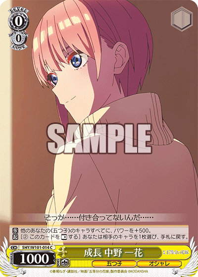 5HY/W101-014 - 成長 中野 一花
セイチョウ ナカノ イチカ (C)