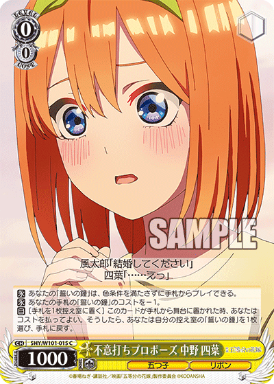 5HY/W101-015 - 不意打ちプロポーズ 中野 四葉
フイウチプロポーズ ナカノ ヨツバ (C)