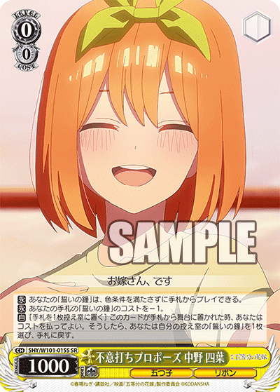 不意打ちプロポーズ 中野 四葉
フイウチプロポーズ ナカノ ヨツバ