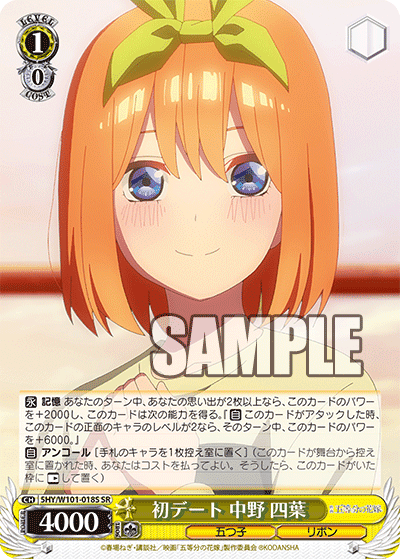 初デート 中野 四葉
ハツデート ナカノヨツバ