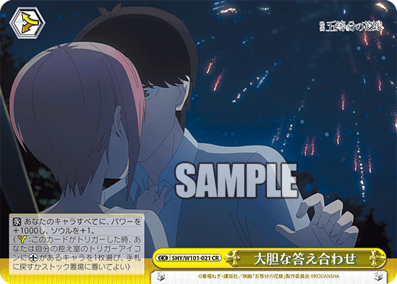 5HY/W101-021 - 大胆な答え合わせ
ダイタンナコタエアワセ (CR)