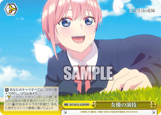 5HY/W101-022R - 女優の演技
ジョユウノエンギ (RRR)