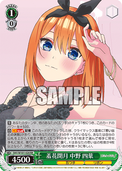 5HY/W101-024 - 羞花閉月 中野 四葉
シュウカヘイゲツ ナカノ ヨツバ (RR)