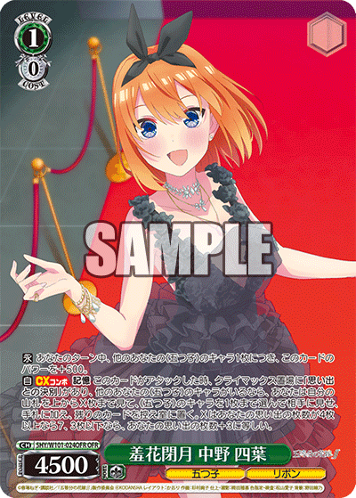 羞花閉月 中野 四葉
シュウカヘイゲツ ナカノ ヨツバ