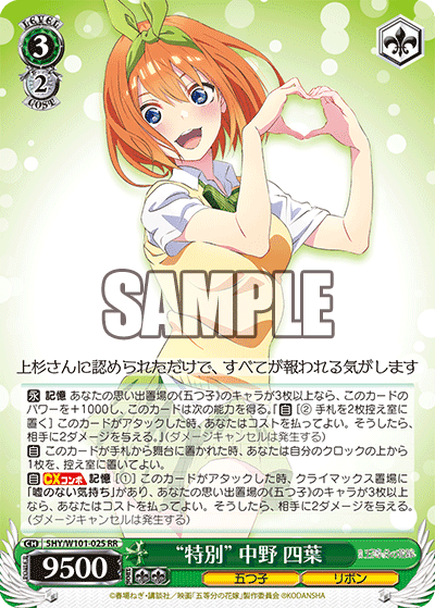 5HY/W101-025 - “特別” 中野 四葉
“トクベツ” ナカノ ヨツバ (RR)