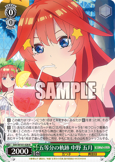 5HY/W101-028 - 五等分の軌跡 中野 五月
ゴトウブンノキセキ ナカノ イツキ (R)