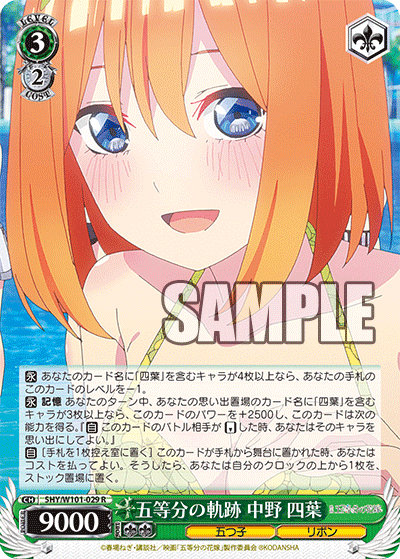 5HY/W101-029 - 五等分の軌跡 中野 四葉
ゴトウブンノキセキ ナカノ ヨツバ (R)