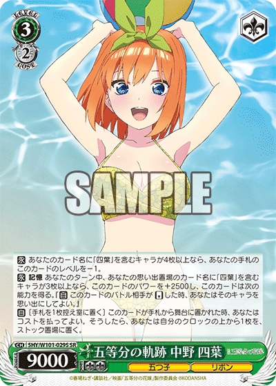 5HY/W101-029S - 五等分の軌跡 中野 四葉
ゴトウブンノキセキ ナカノ ヨツバ (SR)