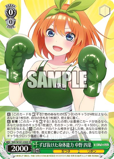 5HY/W101-030S - ずば抜けた身体能力 中野 四葉
ズバヌケタシンタイノウリョク ナカノ ヨツバ (SR)