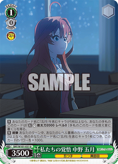 5HY/W101-031 - 私たちの覚悟 中野 五月
ワタシタチノカクゴ ナカノ イツキ (U)