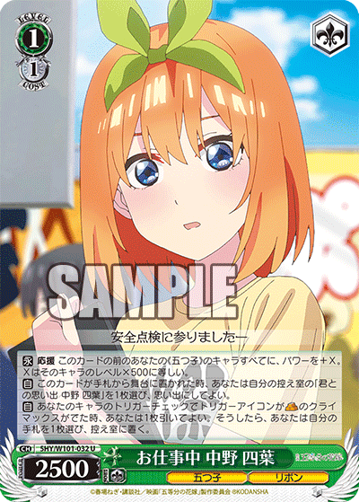 5HY/W101-032 - お仕事中 中野 四葉
オシゴトチュウ ナカノ ヨツバ (U)