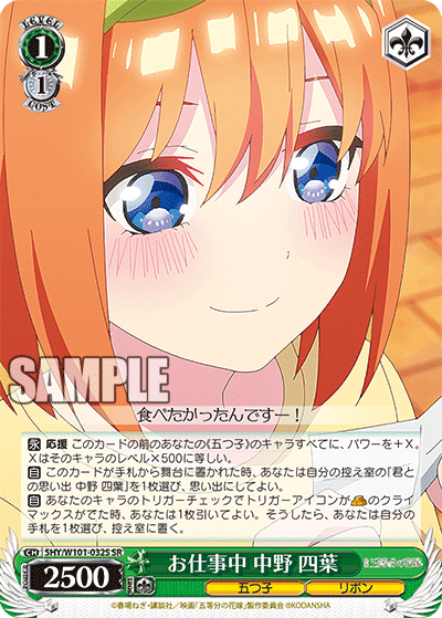 5HY/W101-032S - お仕事中 中野 四葉
オシゴトチュウ ナカノ ヨツバ (SR)