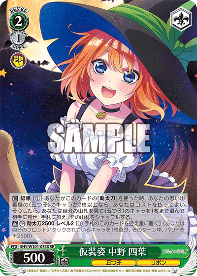 5HY/W101-033S - 仮装姿 中野 四葉
カソウスガタ ナカノ ヨツバ (SR)