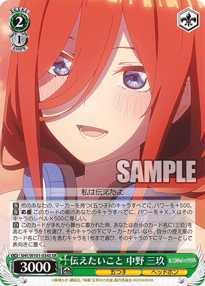 5HY/W101-034S - 伝えたいこと 中野 三玖
ツタエタイコト ナカノ ミク (SR)