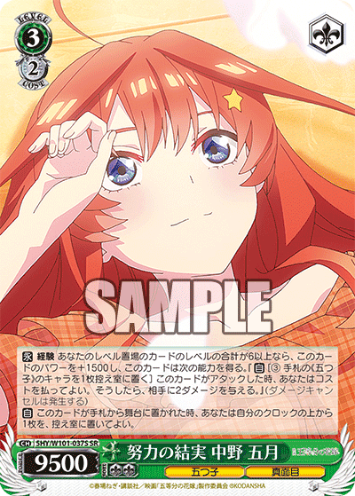 5HY/W101-037S - 努力の結実 中野 五月
ドリョクノケツジツ ナカノ イツキ (SR)