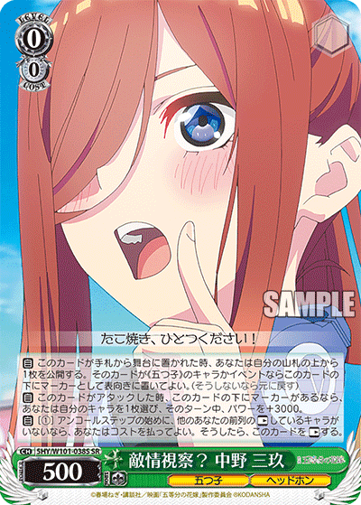 5HY/W101-038S - 敵情視察？ 中野 三玖
テキジョウシサツ？ ナカノ ミク (SR)