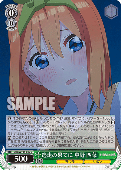 5HY/W101-039 - 逃走の果てに 中野 四葉
トウソウノハテニ ナカノ ヨツバ (C)