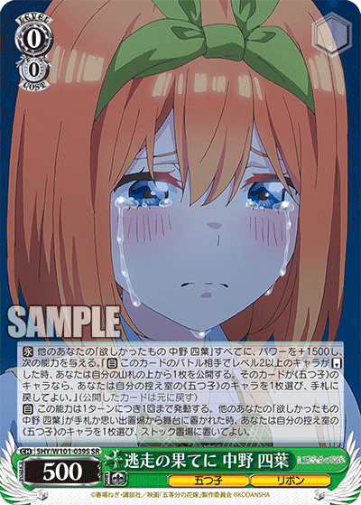 5HY/W101-039S - 逃走の果てに 中野 四葉
トウソウノハテニ ナカノ ヨツバ (SR)