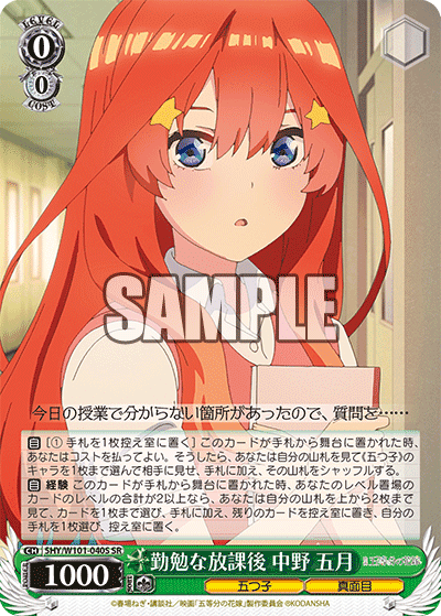 5HY/W101-040S - 勤勉な放課後 中野 五月
キンベンナホウカゴ ナカノ イツキ (SR)