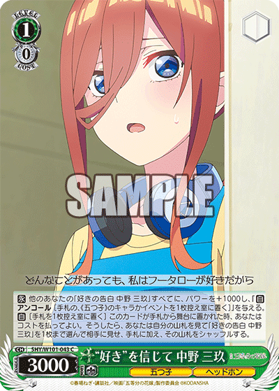 5HY/W101-043 - “好き”を信じて 中野 三玖
“スキ”ヲシンジテ ナカノ ミク (C)