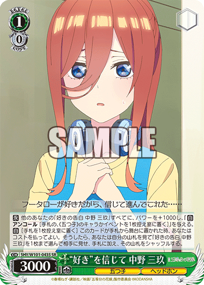 5HY/W101-043S - “好き”を信じて 中野 三玖
“スキ”ヲシンジテ ナカノ ミク (SR)