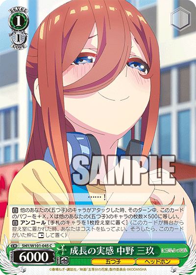5HY/W101-045 - 成長の実感 中野 三玖
セイチョウノジッカン ナカノ ミク (C)