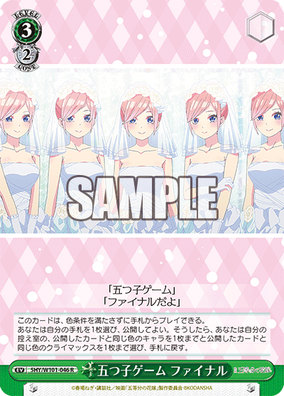 5HY/W101-046 - 五つ子ゲーム ファイナル
イツツゴゲーム ファイナル (R)