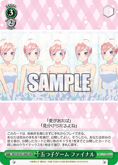 5HY/W101-046S - 五つ子ゲーム ファイナル
イツツゴゲーム ファイナル (SR)