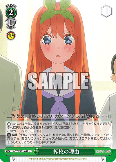 5HY/W101-047 - 転校の理由
テンコウノリユウ (U)